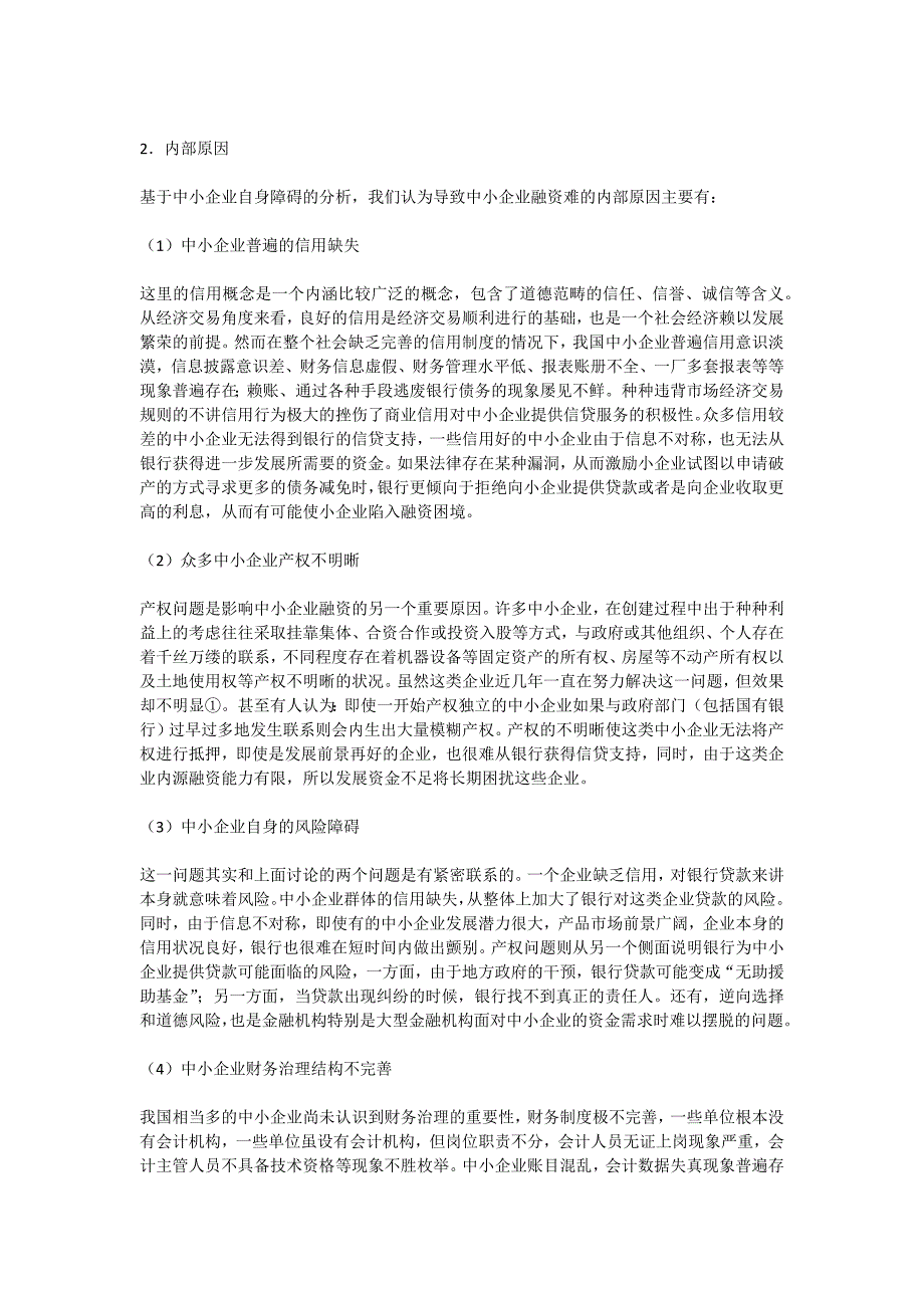 中小企业财务管理决策及融资改善_第4页