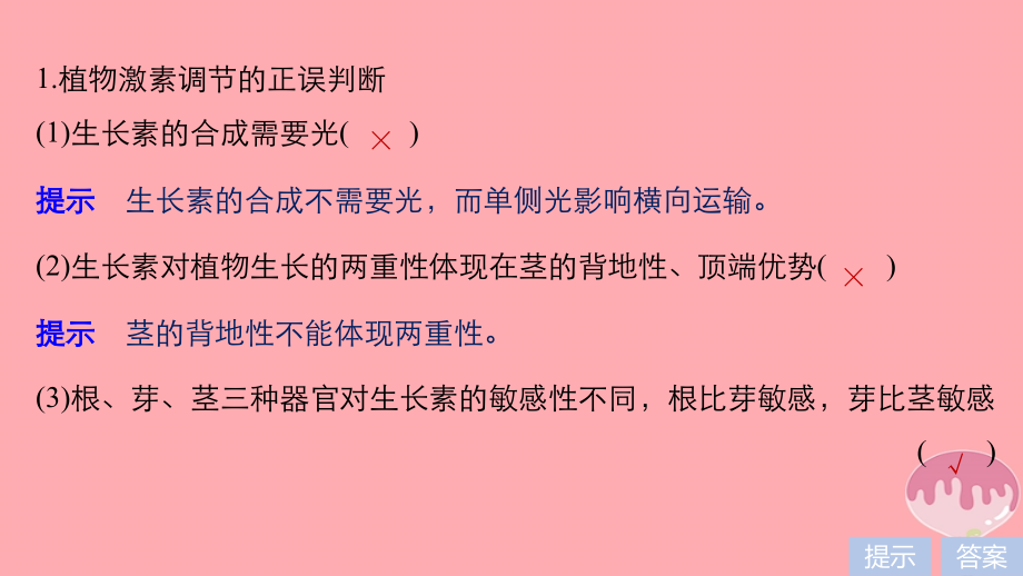 2018届高中生物二轮专题复习 专题八 生命活动的调节 考点1 植物生命活动的调节课件 新人教版_第4页