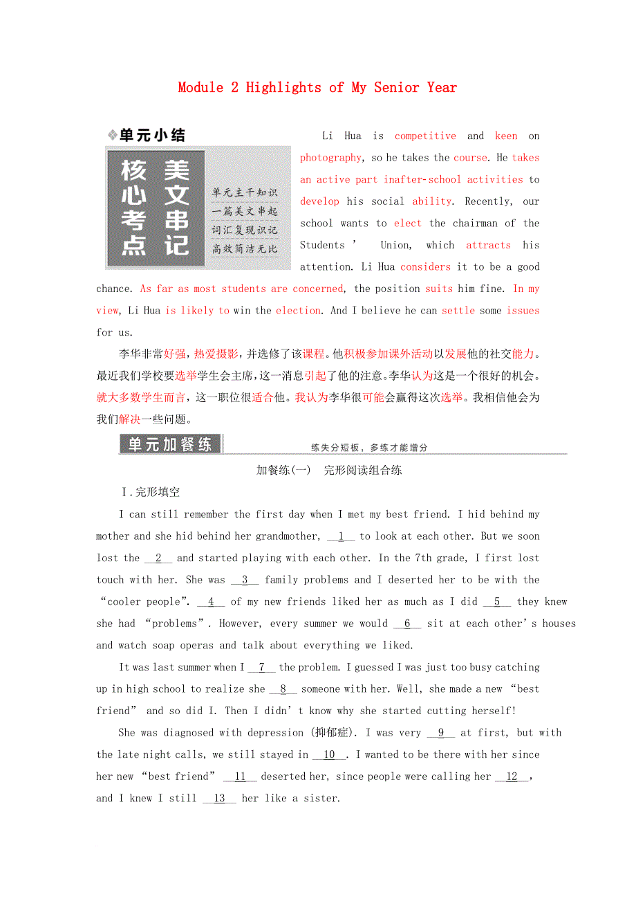 高中英语 module 2 highlights of my senior year 单元小结教学案 外研版选修7_第1页