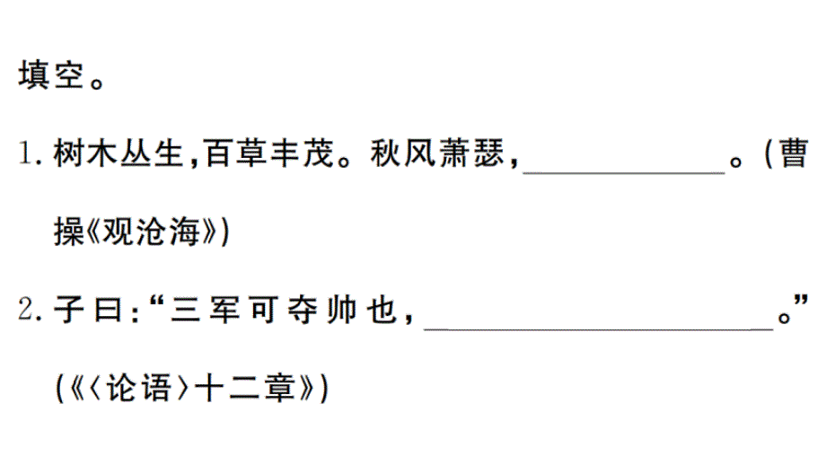 2018秋人教部编版（武汉）七年级语文上册习题讲评课件：专题八_第2页