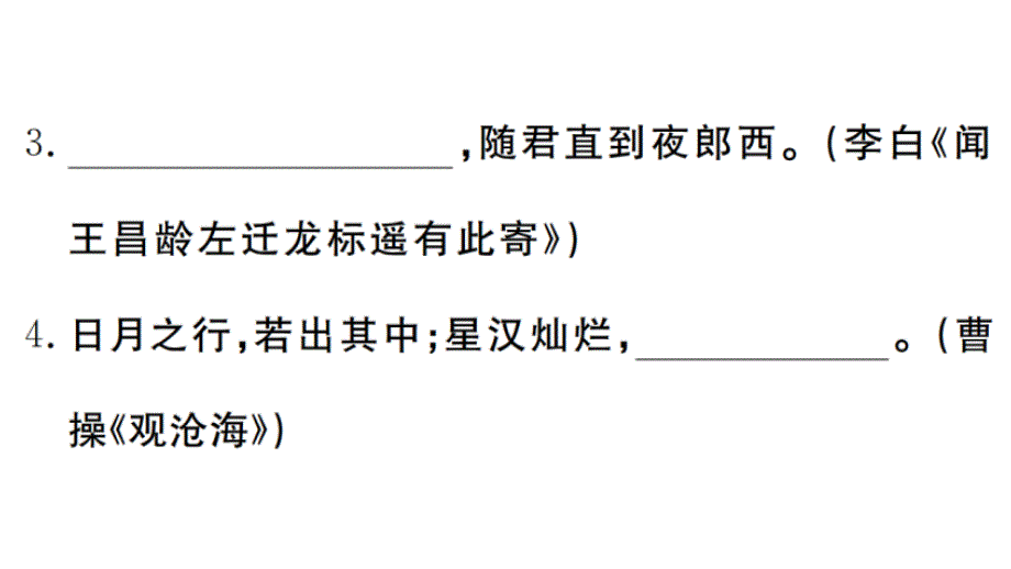 2018秋人教部编版（武汉）七年级语文上册习题讲评课件：专题八_第3页