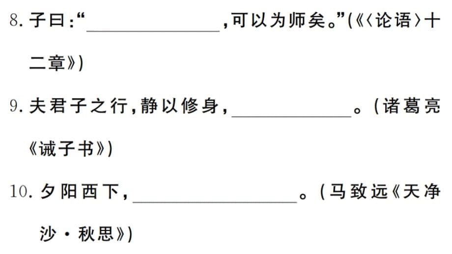 2018秋人教部编版（武汉）七年级语文上册习题讲评课件：专题八_第5页