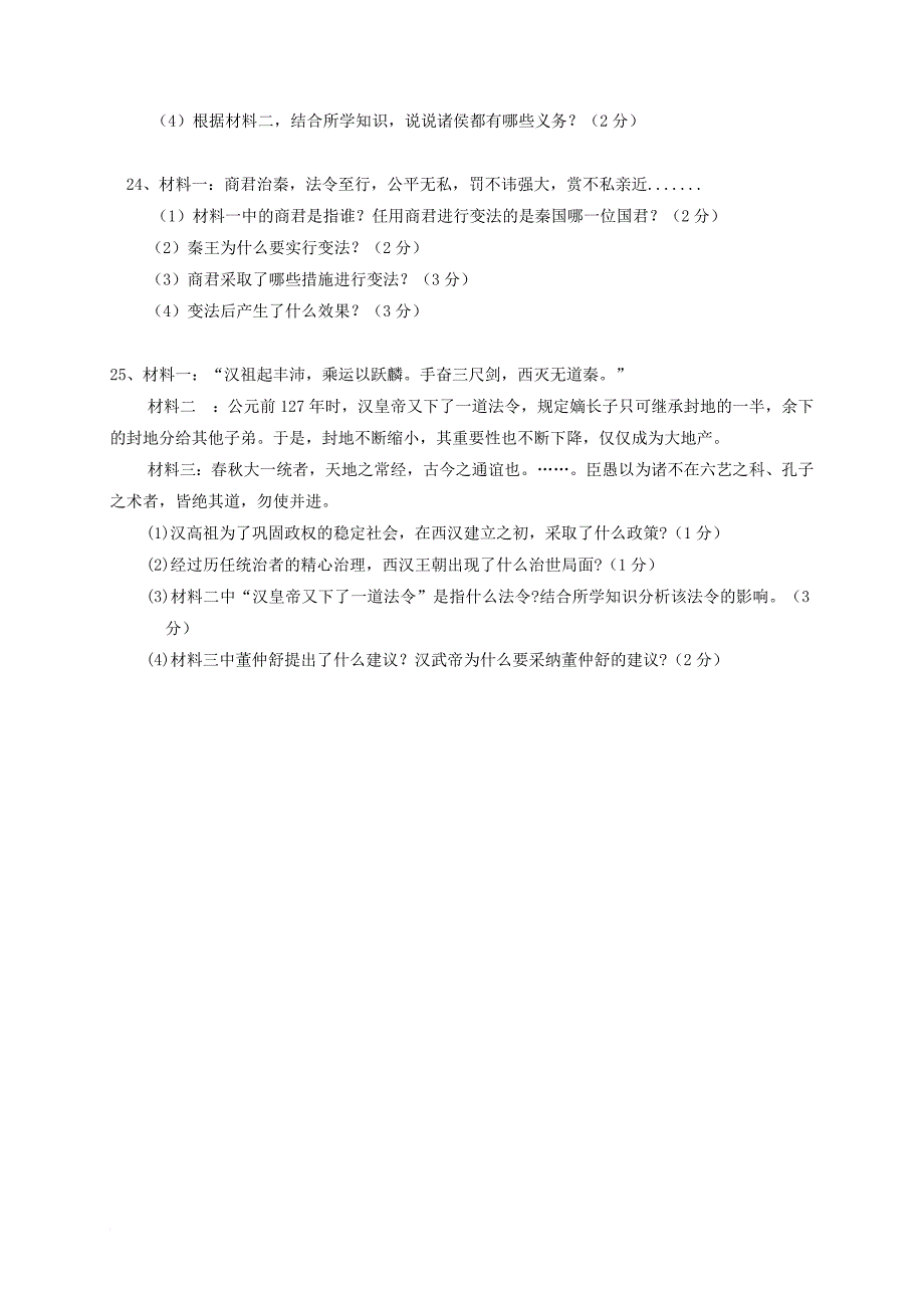 湖北省孝感市孝南区2017_2018学年七年级历史上学期12月月考试题新人教版_第4页