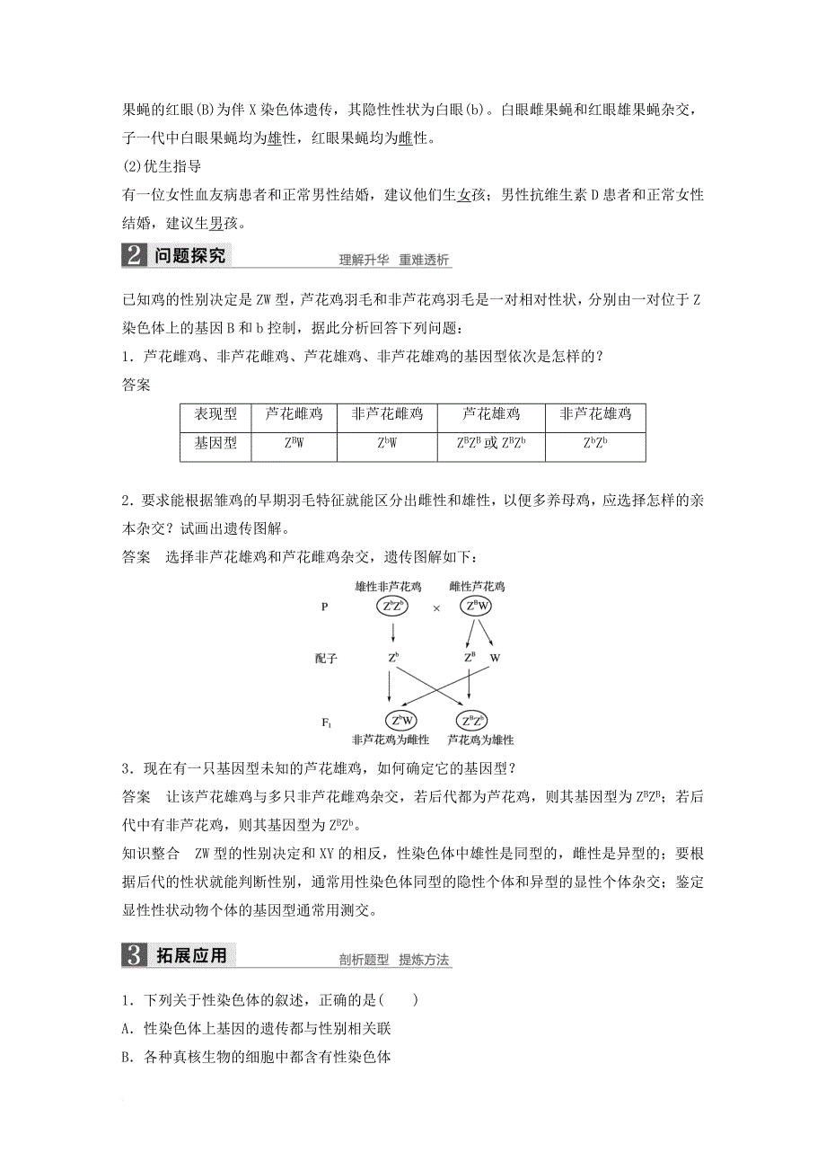 高中生物 第二章 基因和染色体的关系 第3节 伴性遗传 第2课时 伴性遗传的实践应用教学案 新人教版必修2_第2页