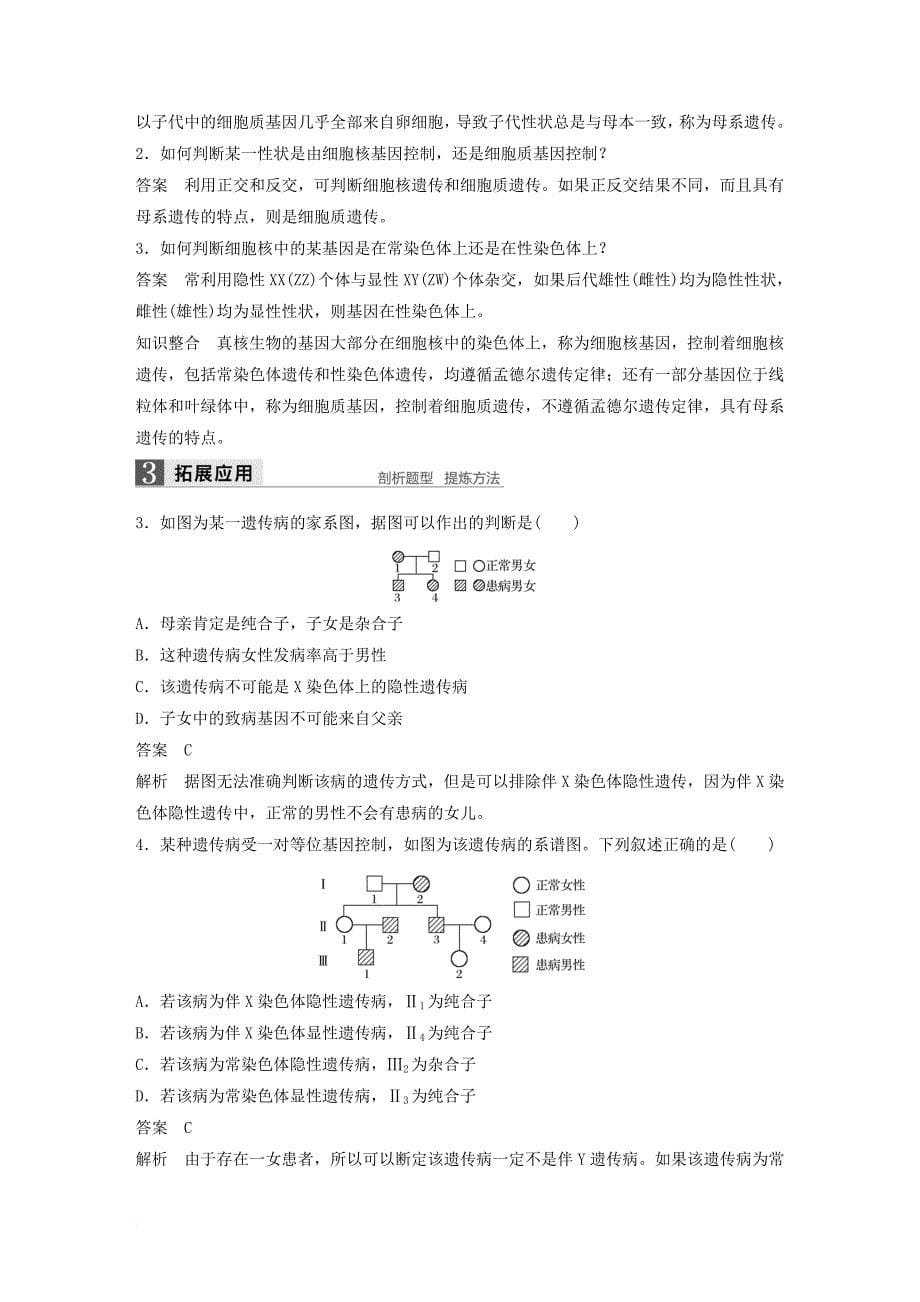 高中生物 第二章 基因和染色体的关系 第3节 伴性遗传 第2课时 伴性遗传的实践应用教学案 新人教版必修2_第5页
