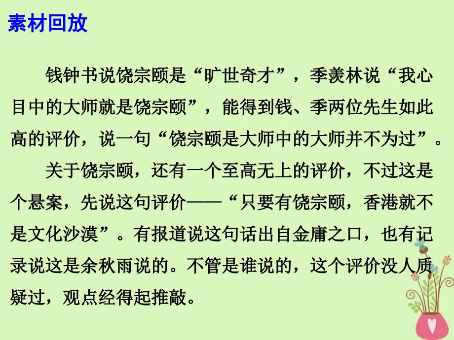 高考语文 作文热点素材 饶宗颐先生去世，真正的大儒时代结束了课件_第4页