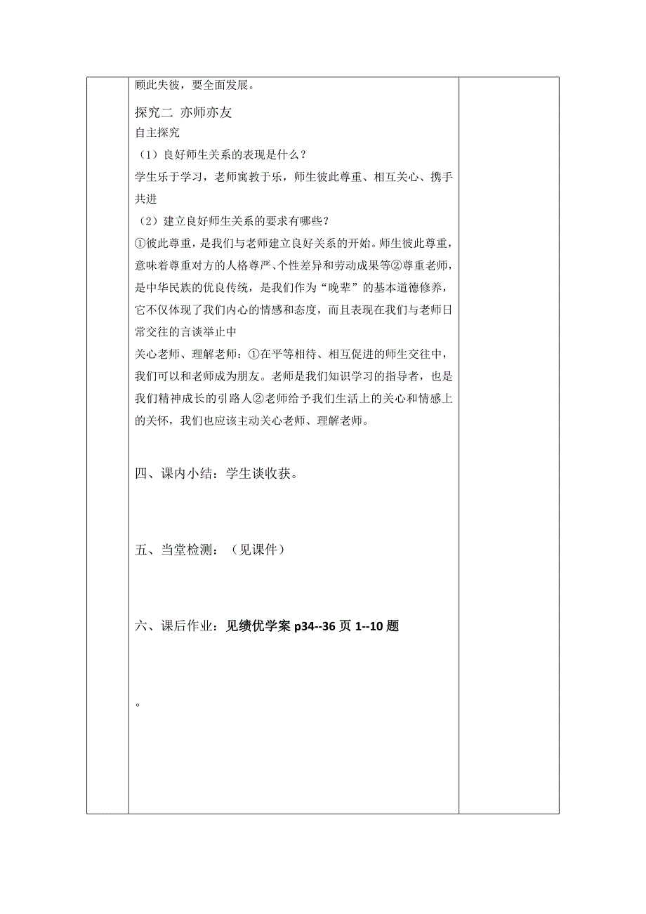 2017-2018学年七年级人教版道德与法治上册教案：6.2师生交往设计_第4页