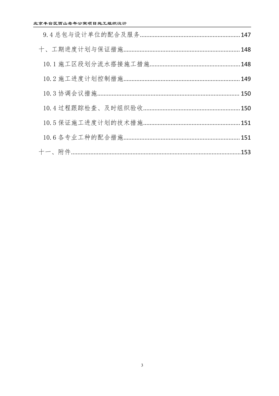 西山老年公寓施工设计_第3页