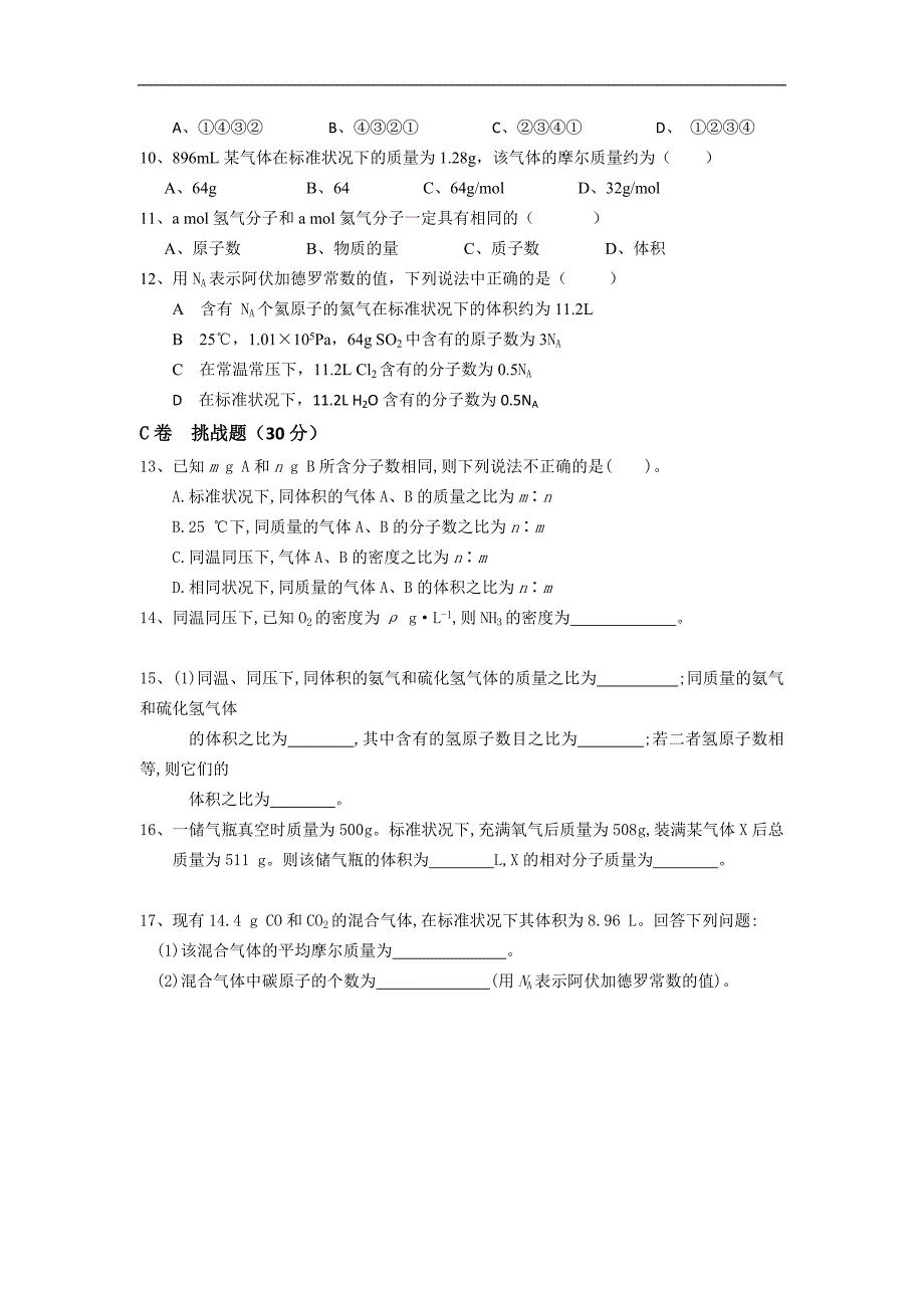 湖北省武汉为明学校人教版高一化学必修一：1.2.4物质的量（四）——阿伏伽德罗定律限时训练 _第2页