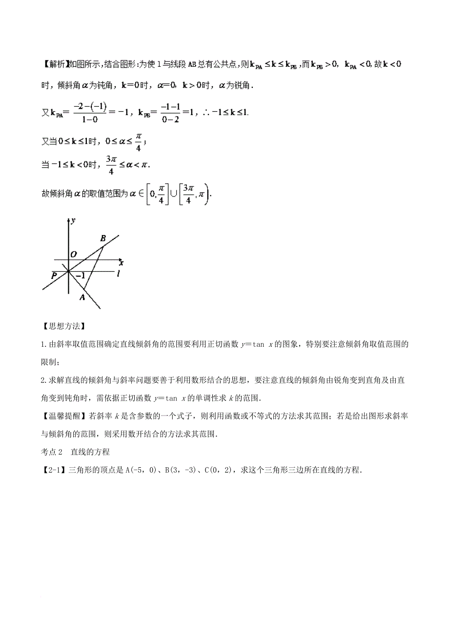 高考数学一轮复习 专题9_1 直线的方程（讲）_第4页