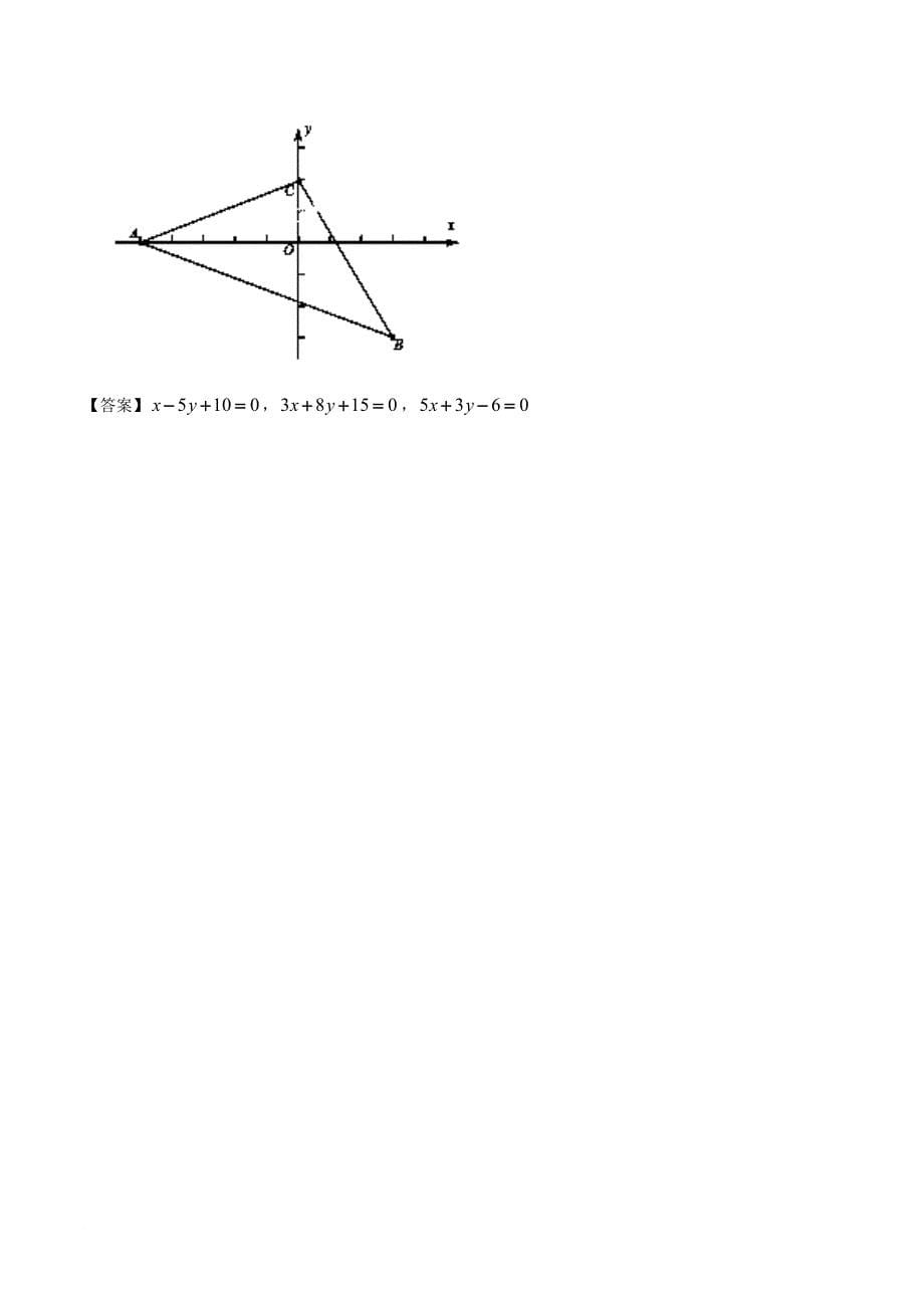 高考数学一轮复习 专题9_1 直线的方程（讲）_第5页