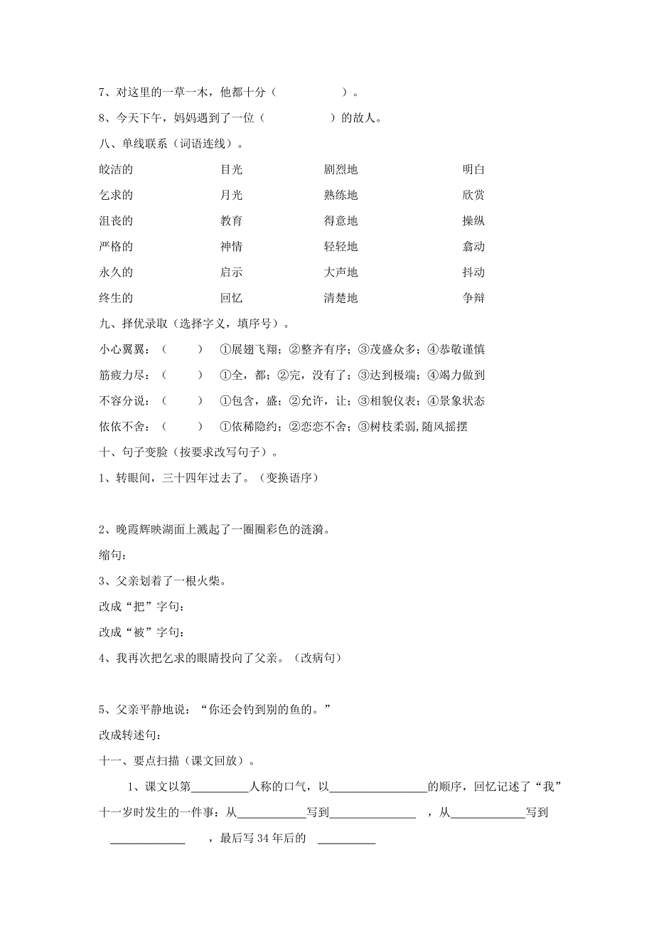 五年级语文上册 13_钓鱼的启示练习 新人教版_第2页