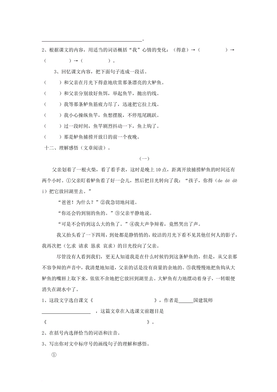 五年级语文上册 13_钓鱼的启示练习 新人教版_第3页