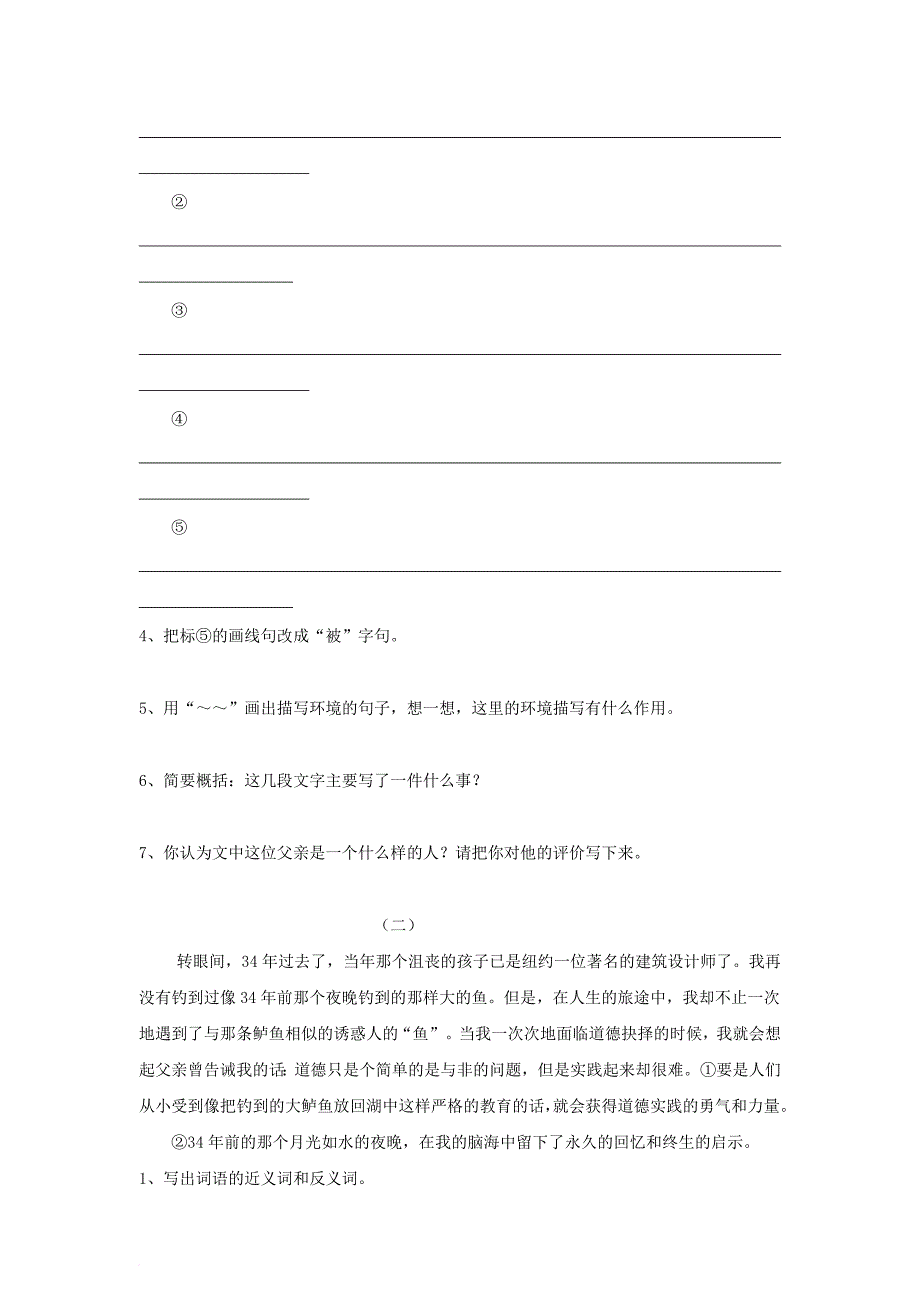 五年级语文上册 13_钓鱼的启示练习 新人教版_第4页