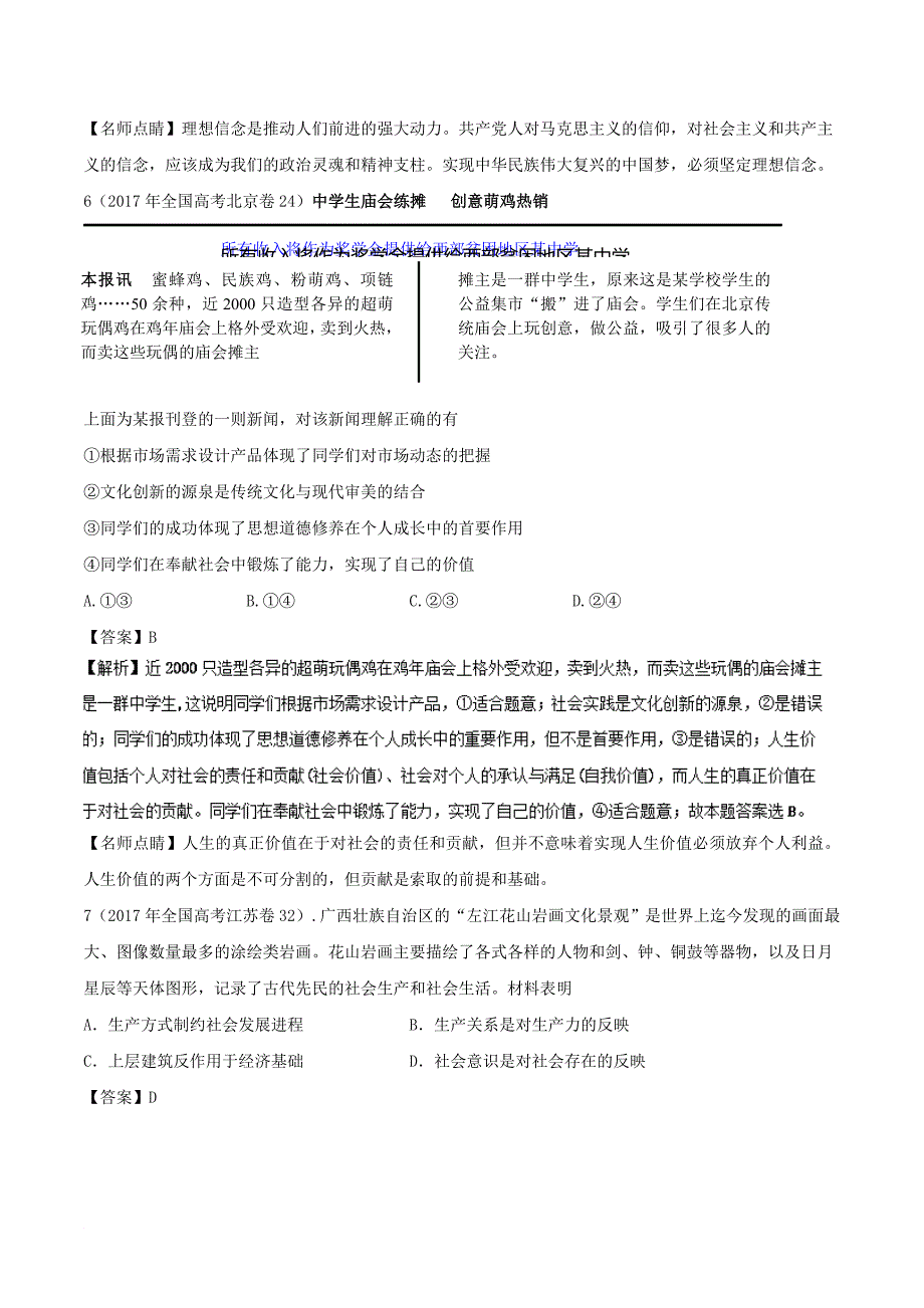 2011年_2017年高考政治真题分单元汇编专题16认识社会与价值选择含解析_第4页