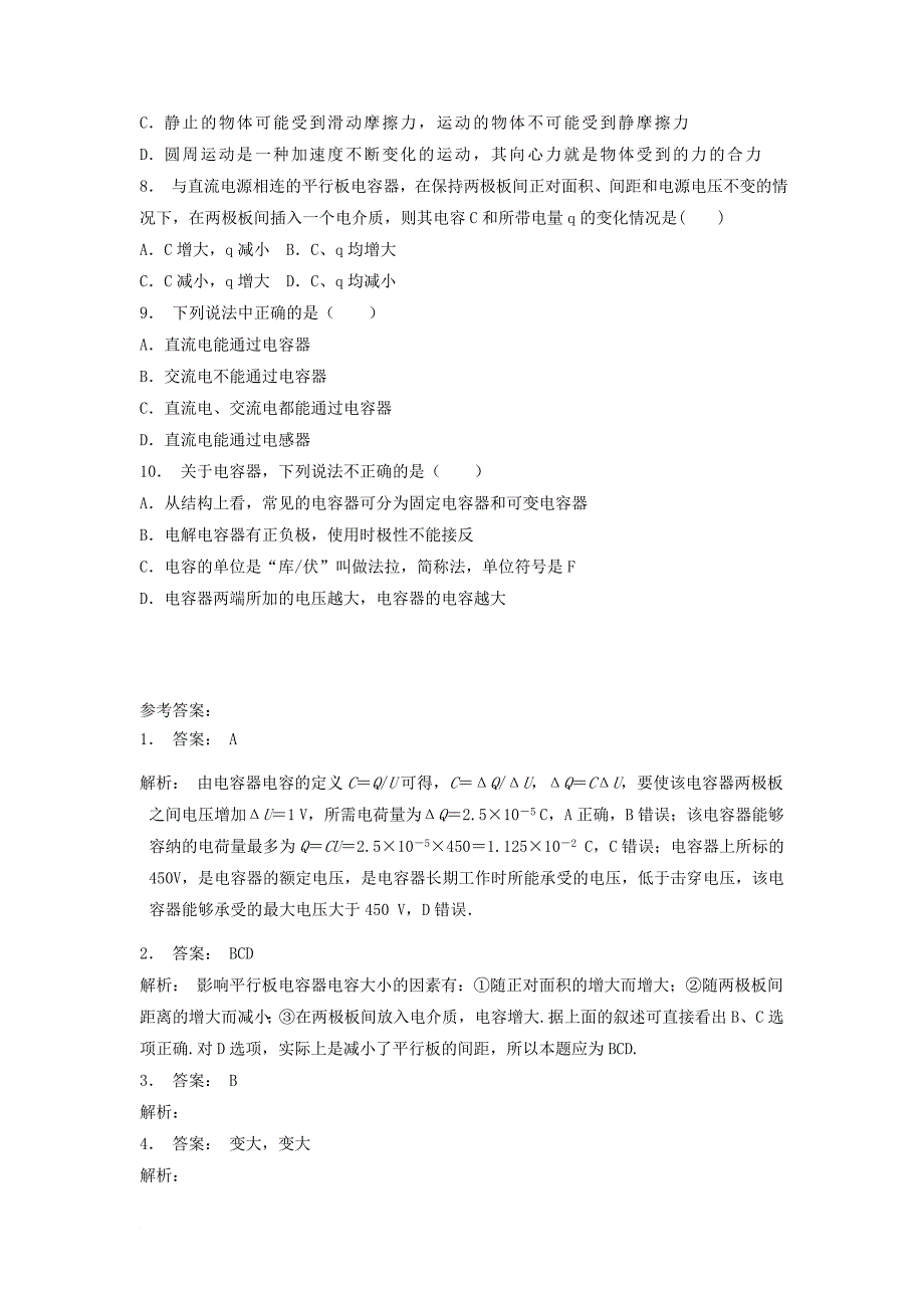 江苏省启东市高考物理总复习静电场静电现象的应用电容带电粒子在电场中的运动电容器练习3_第2页