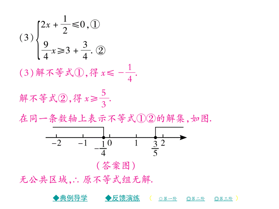 2018年春八年级数学北师大版下课件：2.6 一元一次不等式组（第2课时）_第4页