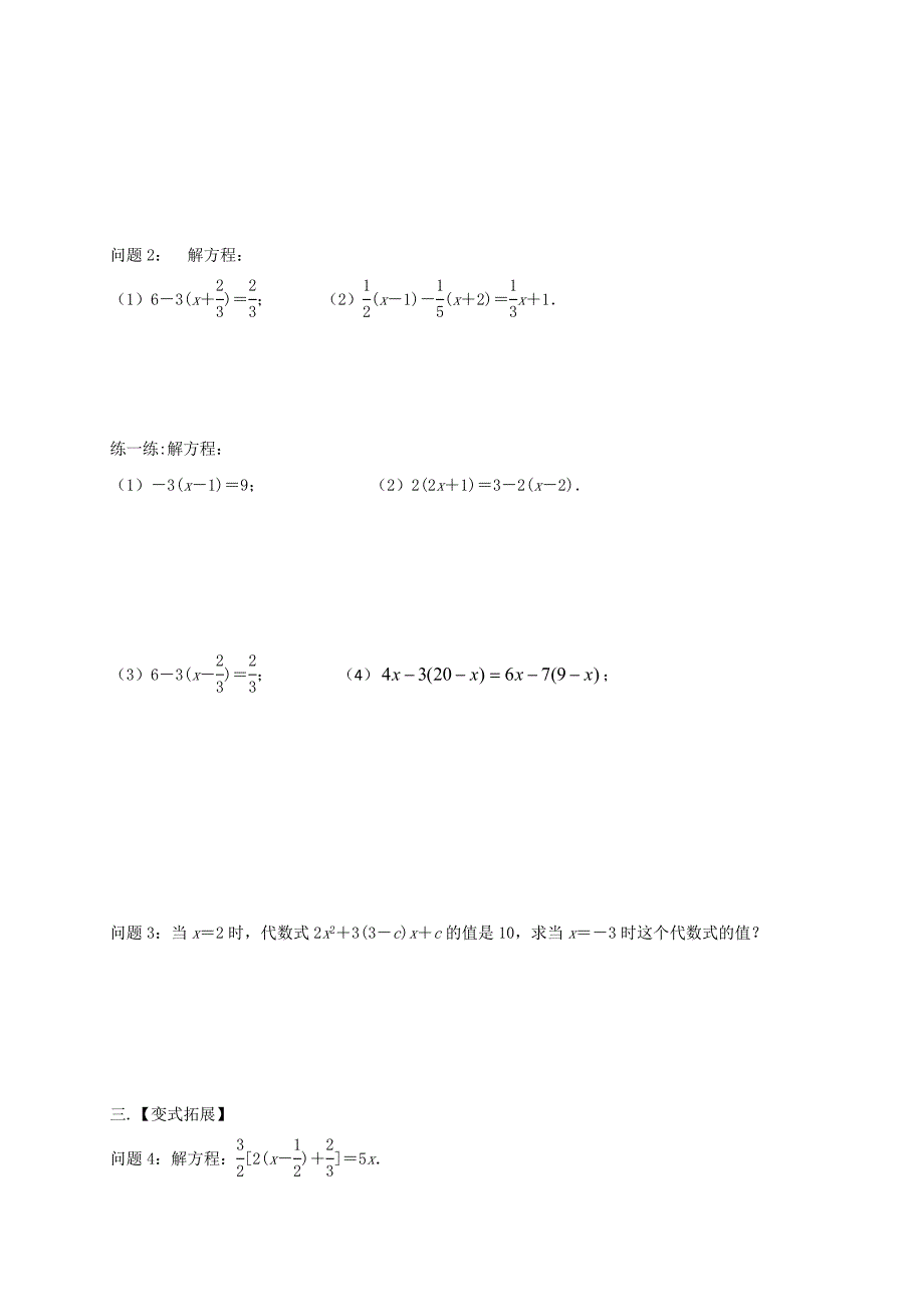 2017-2018学年七年级苏科版数学上册教案：4.2　解一元一次方程（3）_第2页