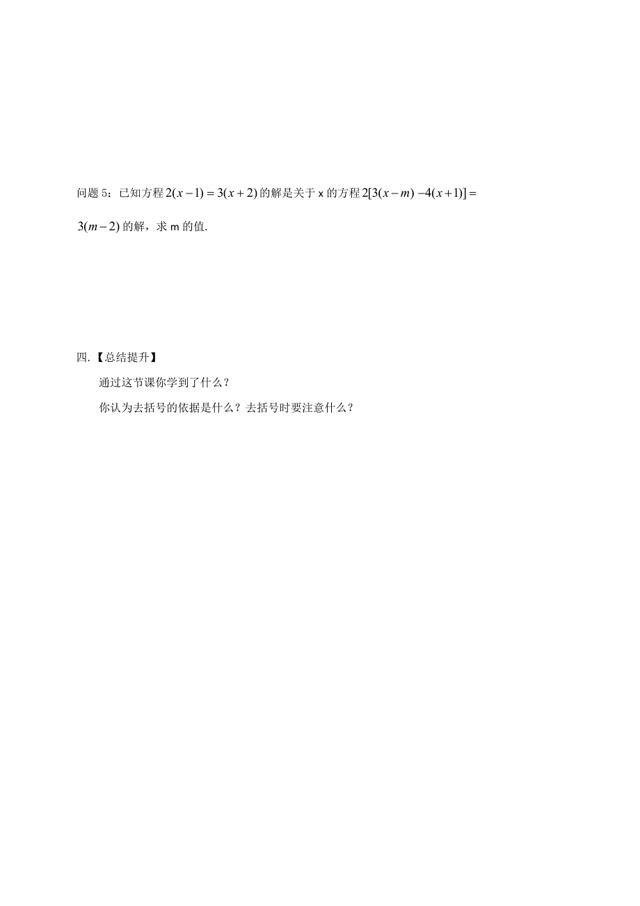 2017-2018学年七年级苏科版数学上册教案：4.2　解一元一次方程（3）_第3页