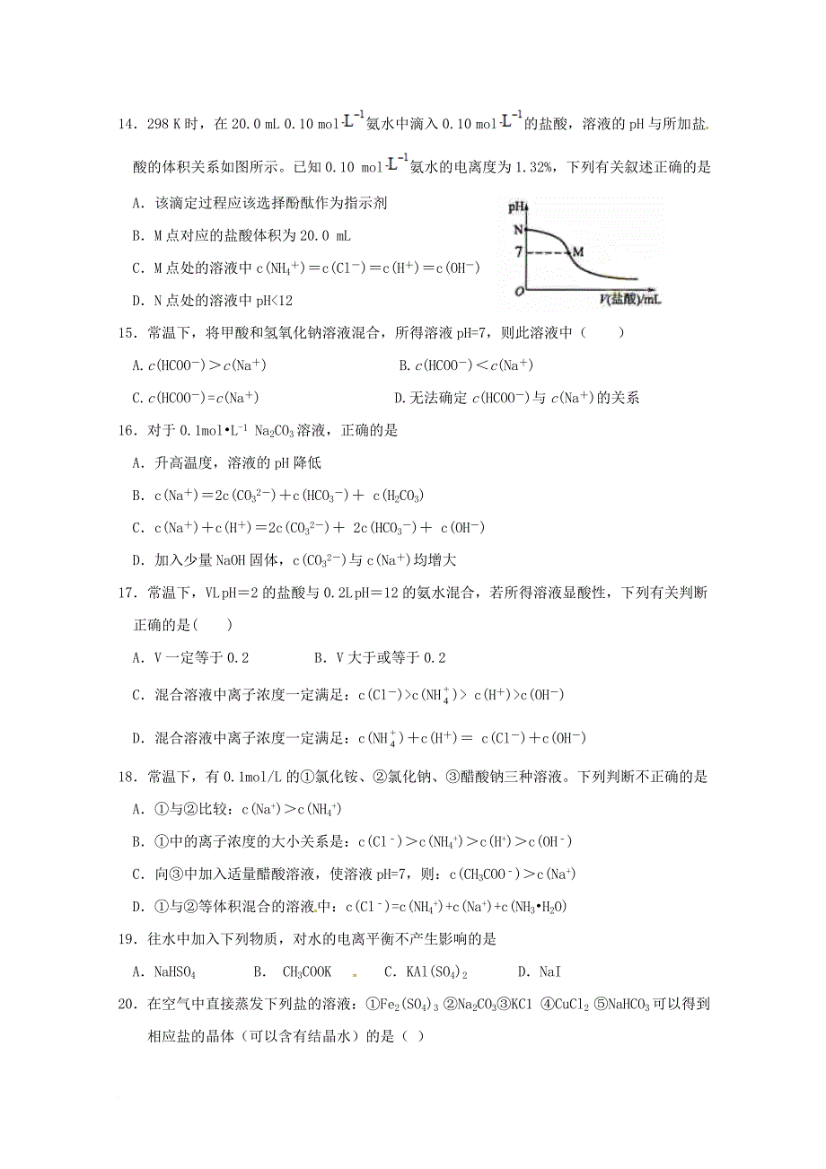 内蒙古巴彦淖尔市2017_2018学年高二化学12月月考试题b卷_第3页