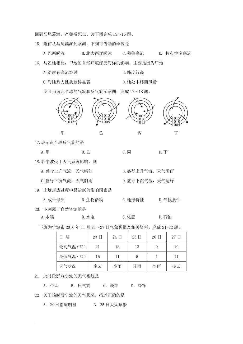 高一地理上学期期中试题20_第4页