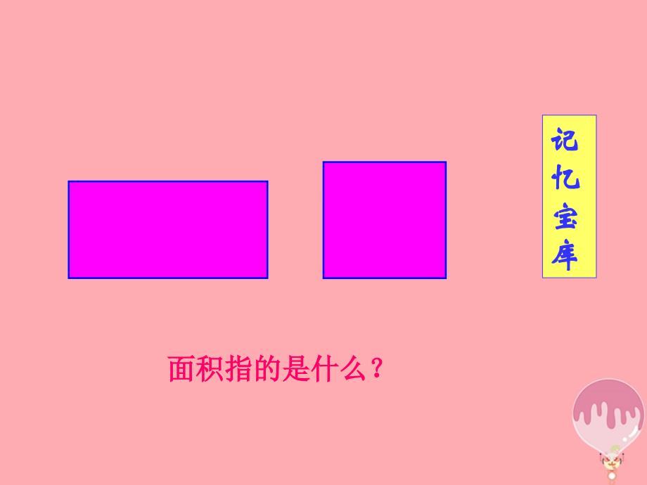 2017秋六年级数学上册5_3_1圆的面积课件1新人教版_第3页