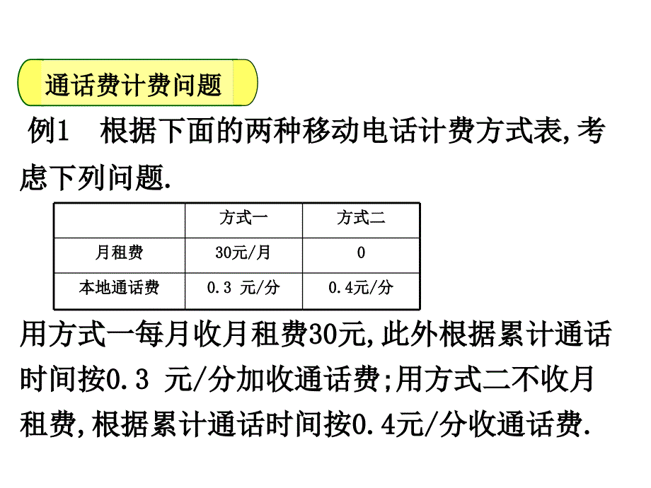 2017年秋（人教版）七年级数学上册课件：3.4实际问题与一元一次方程(4)_第3页