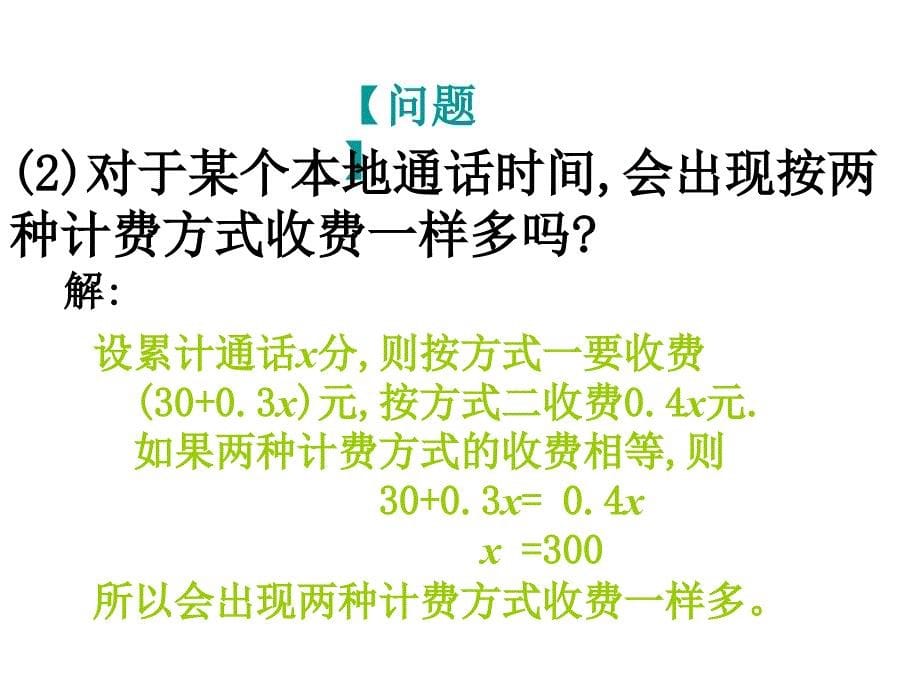 2017年秋（人教版）七年级数学上册课件：3.4实际问题与一元一次方程(4)_第5页