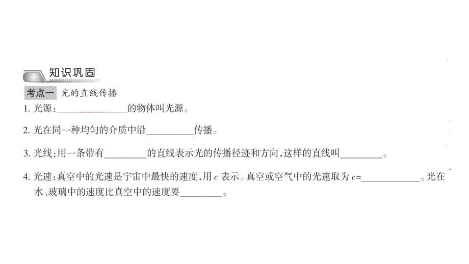 2018秋期八年级物理人教版上册课件：第四章　光现象 复习课_第4页