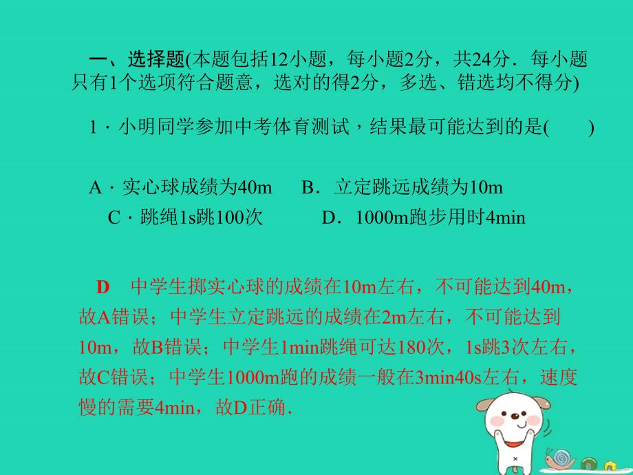 （菏泽专版）2018年中考物理 综合检测卷一复习课件_第2页