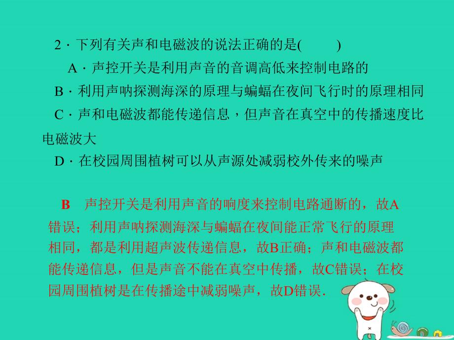 （菏泽专版）2018年中考物理 综合检测卷一复习课件_第3页