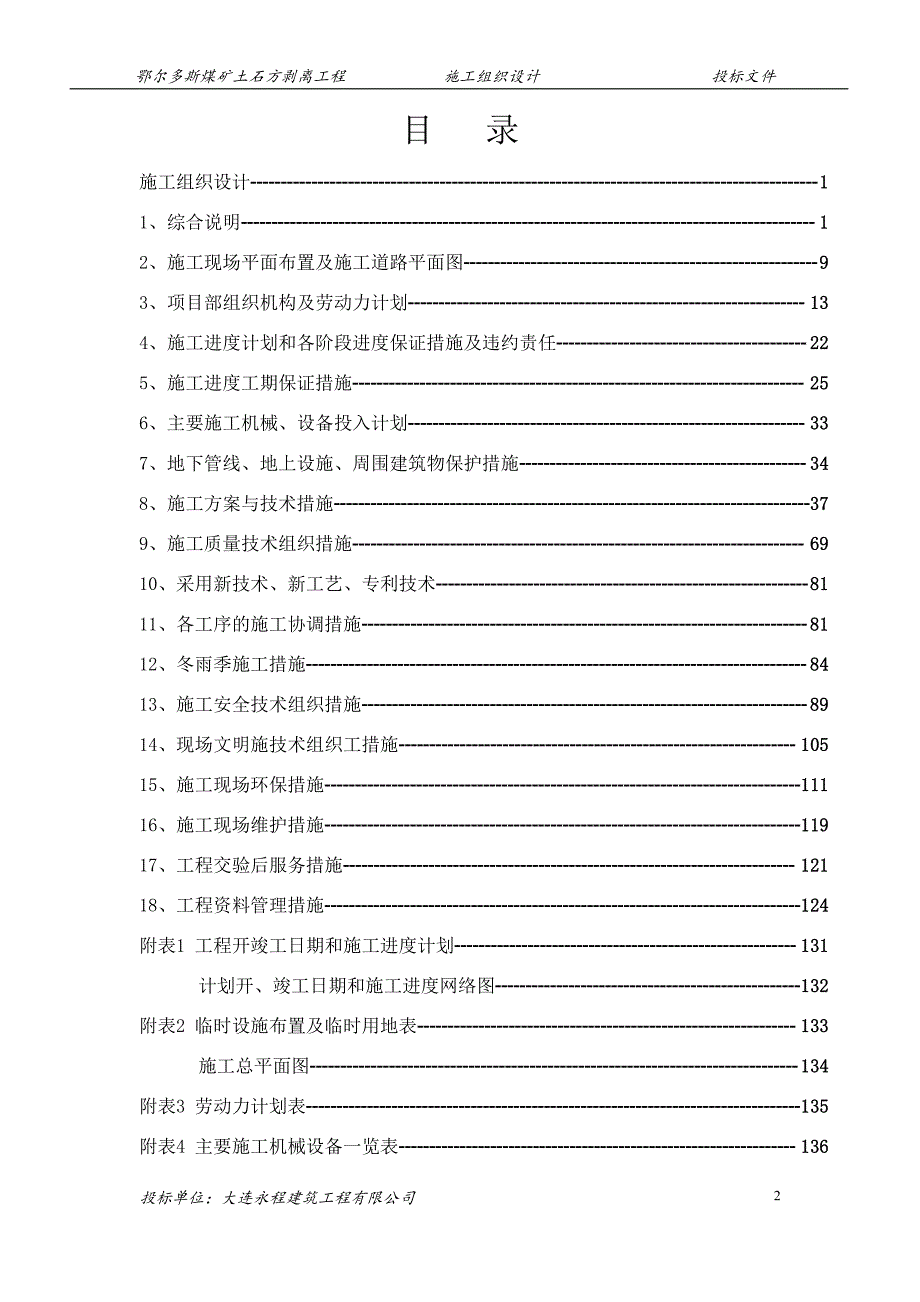 鄂尔多斯市露天煤矿土石方剥离工程施工设计_第3页