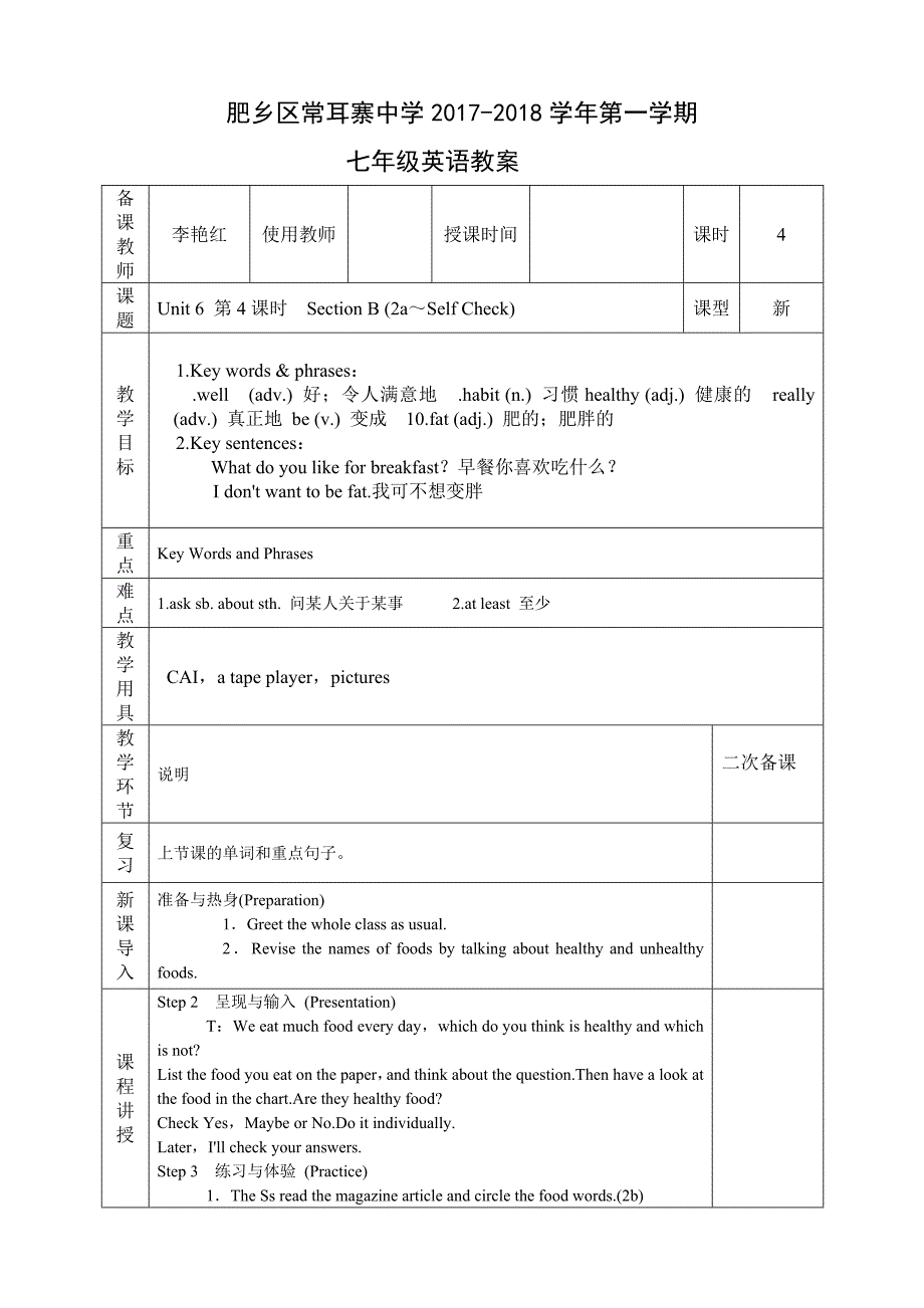 2017-2018学年人教新目标版七年级英语上册教案：unit 6 第4课时　section b (2a～self check)_第1页