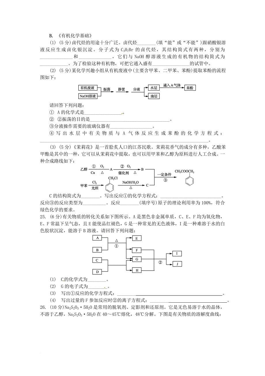 高二化学下学期学业水平模拟检测 试题_第5页