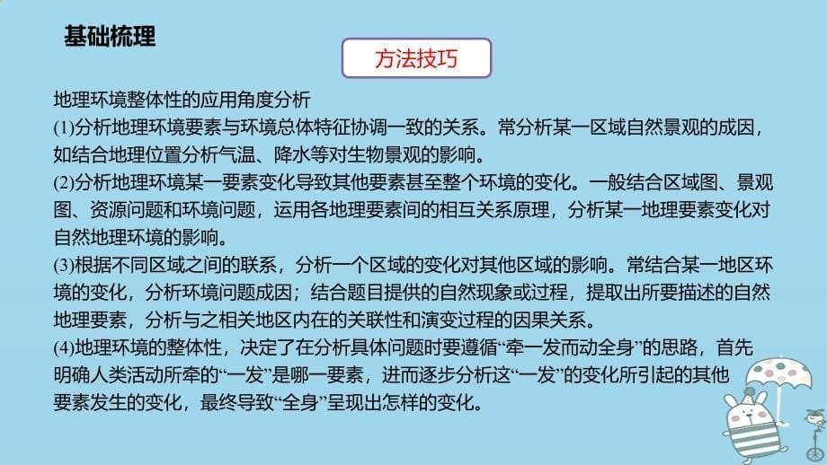 高考地理二轮复习 2_5 自然地理环境的整体性和差异性课件 新人教版_第5页