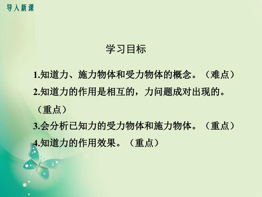 2017-2018八年级下册教科版物理教学课件：7.1  力_第2页