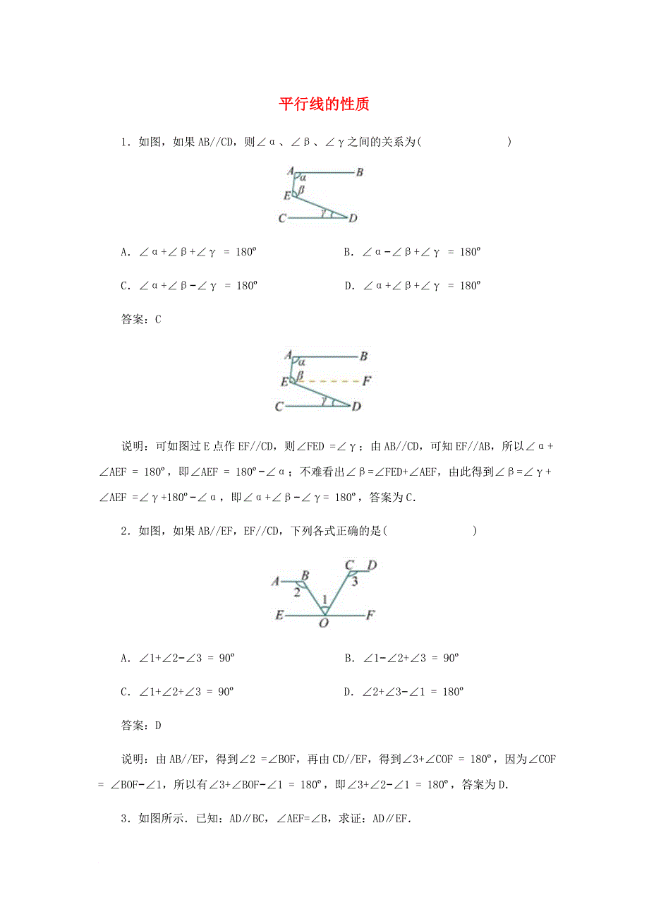 七年级数学下册 5_3 平行线的性质典型例题素材 （新版）新人教版_第1页