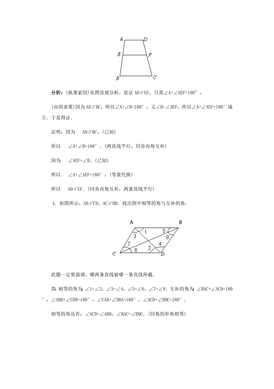 七年级数学下册 5_3 平行线的性质典型例题素材 （新版）新人教版_第2页