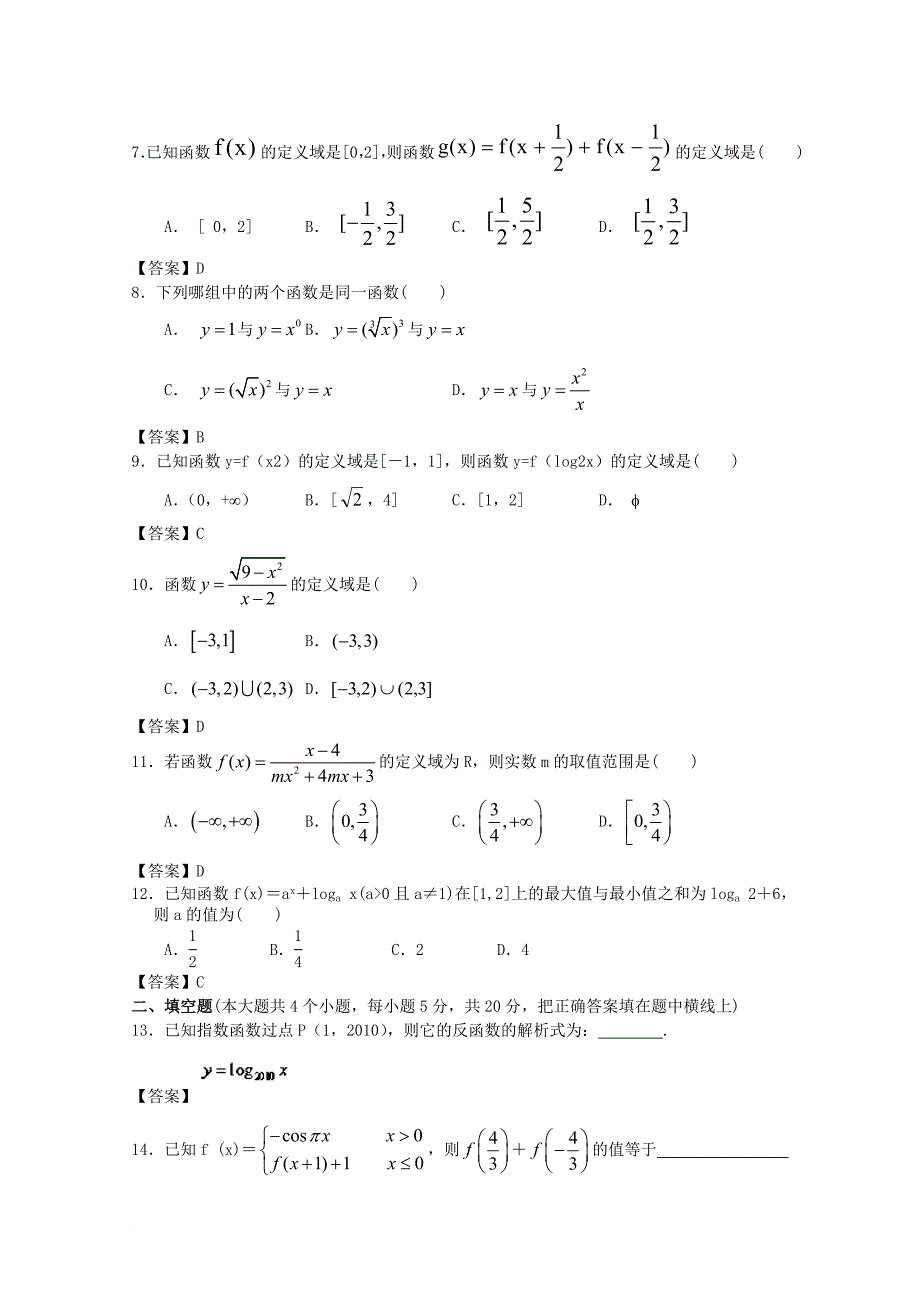 高考数学一轮复习 专项检测试题04 函数_第2页