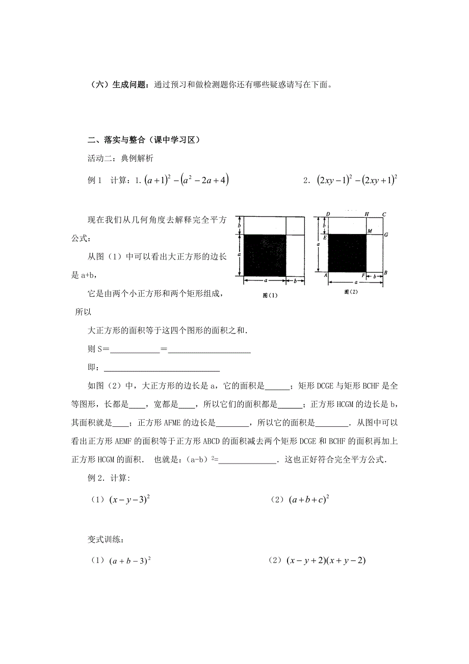 2018秋北师大版七年级下册数学导学案：1.6.2完全平方公式_第2页