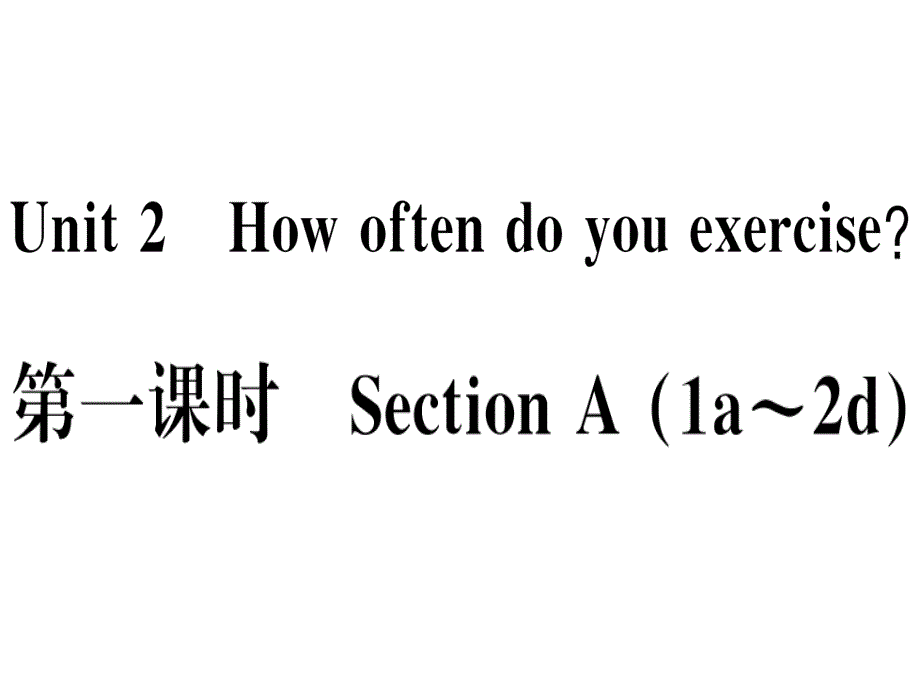 2018秋人教版（玉林）八年级英语上册习题课件：unit 2 第一课时x_第1页