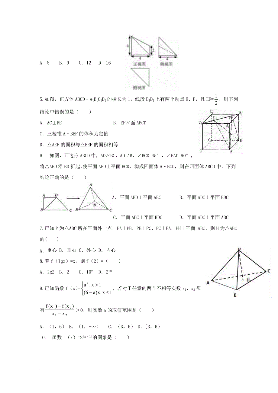 高一数学上学期第二次月考试题9_第2页