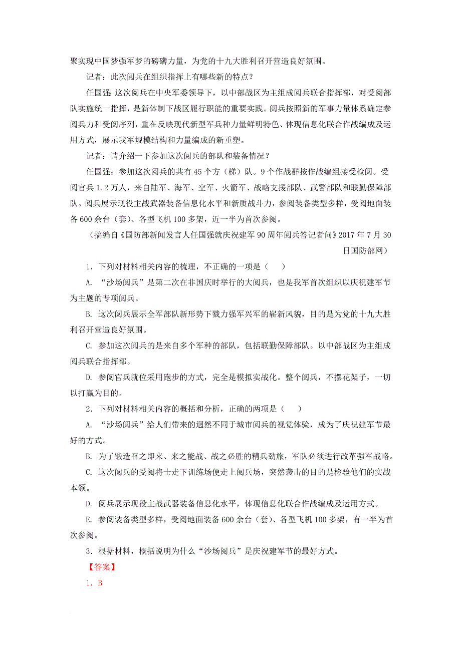 2018届高三语文第02期好题速递分项解析汇编专题05实用类文本阅读之新闻含解析_第2页