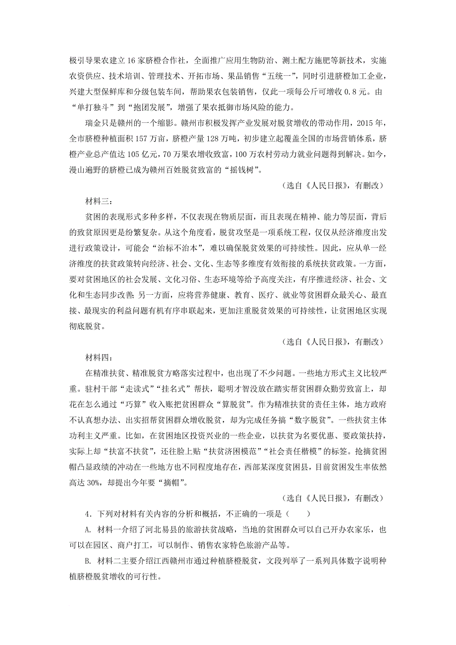 2018届高三语文第02期好题速递分项解析汇编专题05实用类文本阅读之新闻含解析_第4页