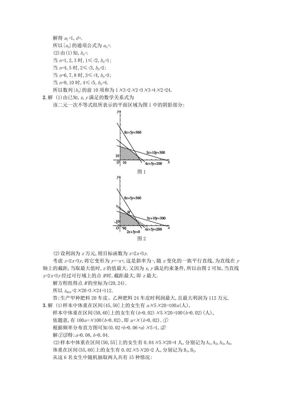 高考数学二轮复习 题型练10大题综合练检测 文_第5页