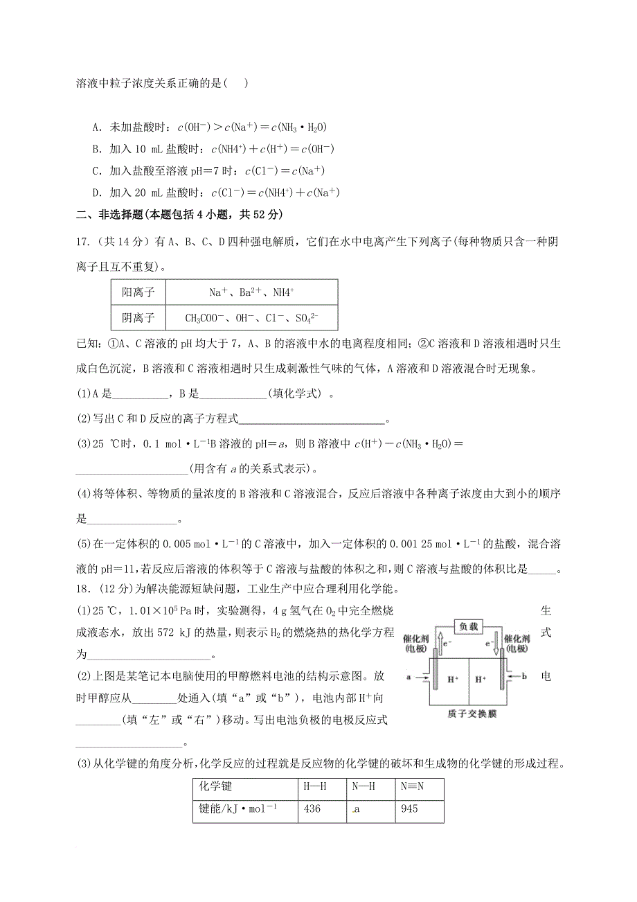 高二化学下学期寒假学习质量检测 试题_第3页