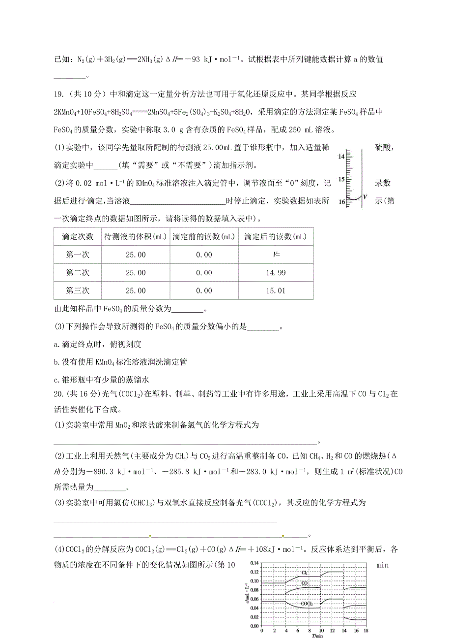 高二化学下学期寒假学习质量检测 试题_第4页