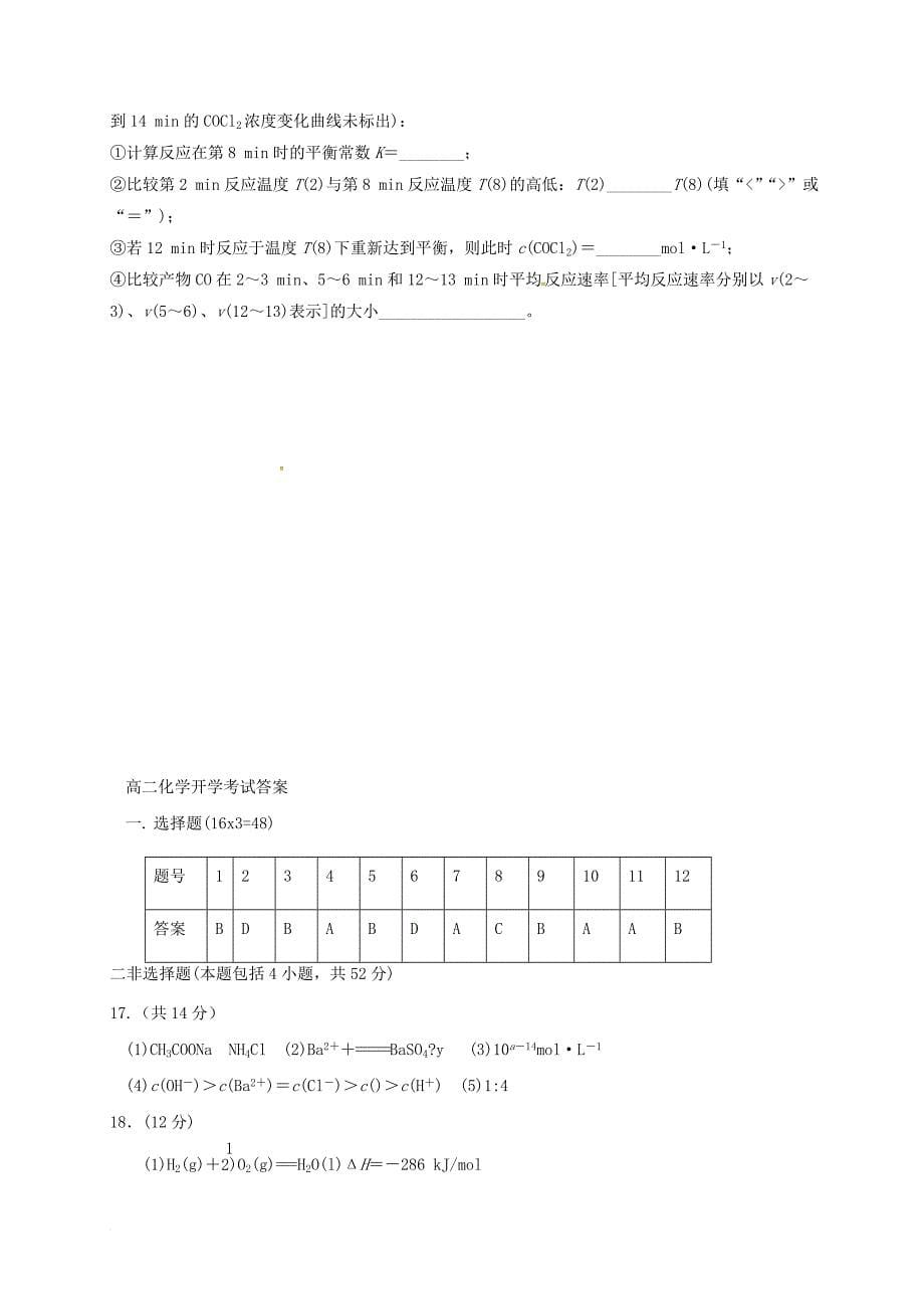 高二化学下学期寒假学习质量检测 试题_第5页