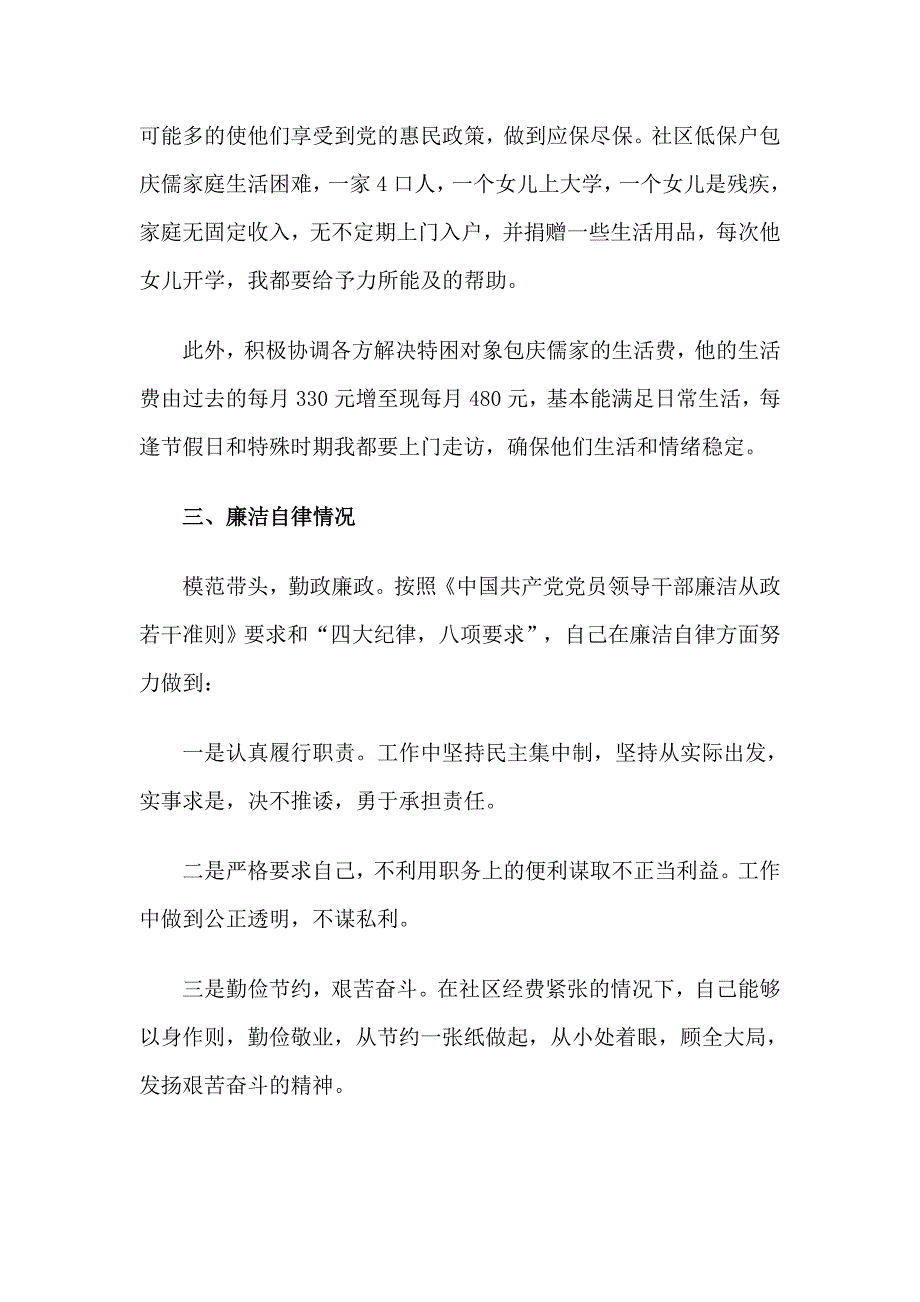 2018社区党员述职报告范文4篇_第3页