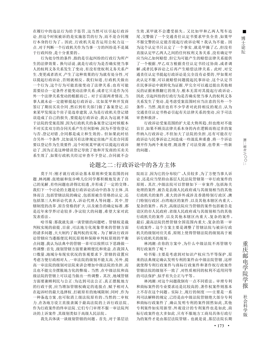 行政诉讼制度改革中焦点问题目标方案及理由_第4页